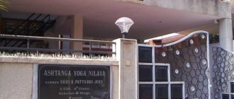 Йога-шала Паттабхи Джойса в Майсуре