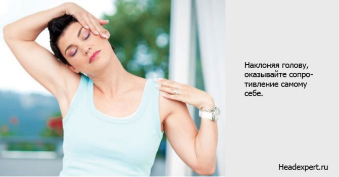 Разрабатываем шею: упражнение от мигрени